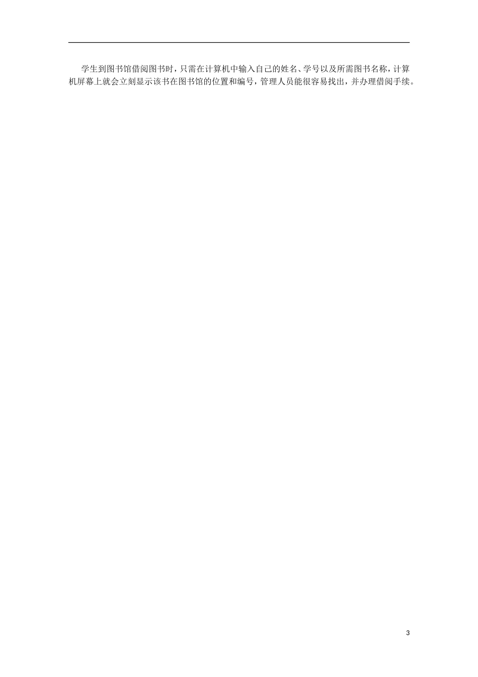 高二地理 3.4《数字地球》教案（1） 湘教版必修3_第3页