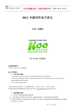 BEC中级--作文课程电子版教材