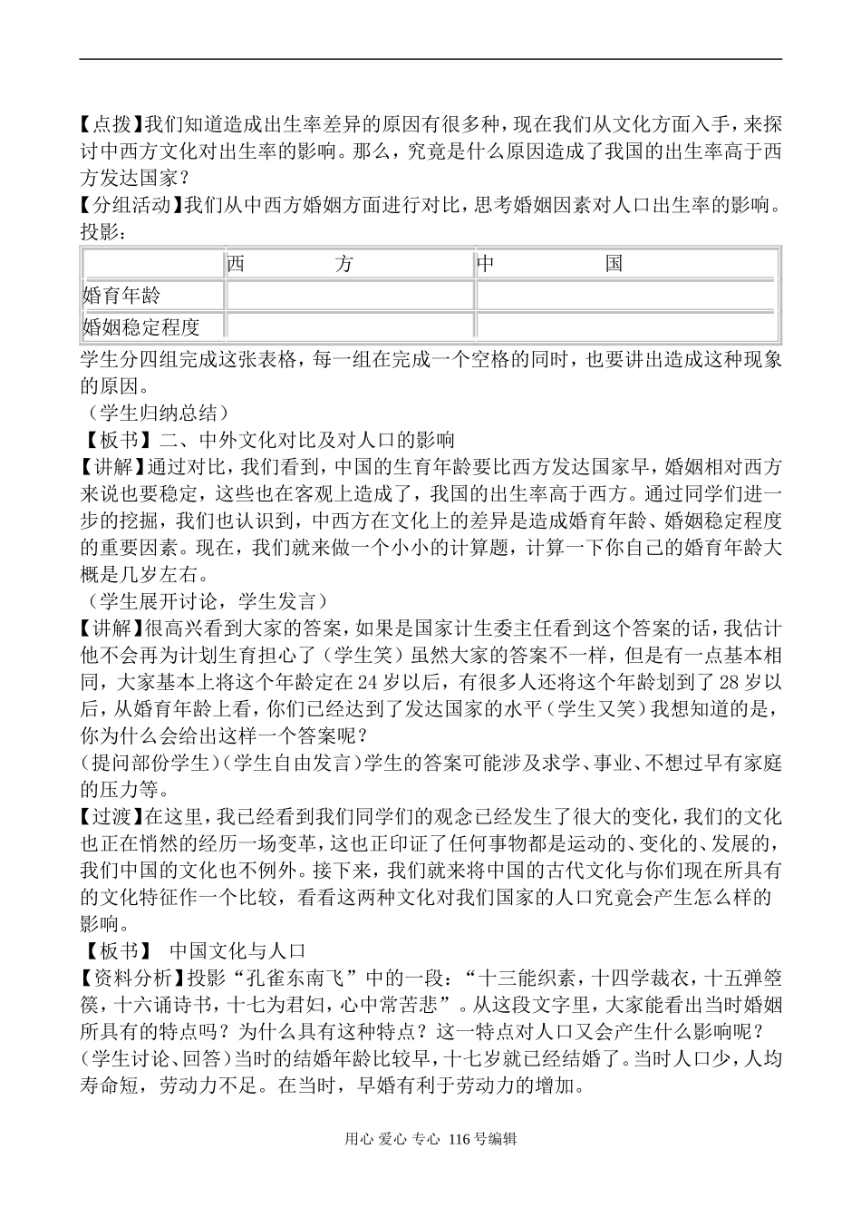 高中地理湘教版必修2地域文化与人口_第2页