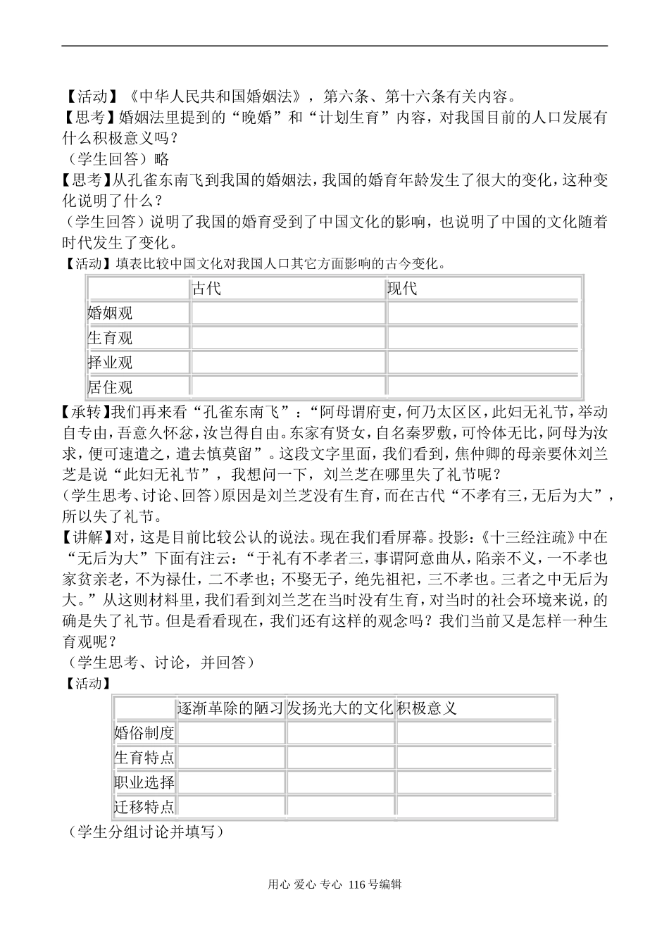 高中地理湘教版必修2地域文化与人口_第3页