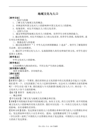 高中地理湘教版必修2地域文化与人口