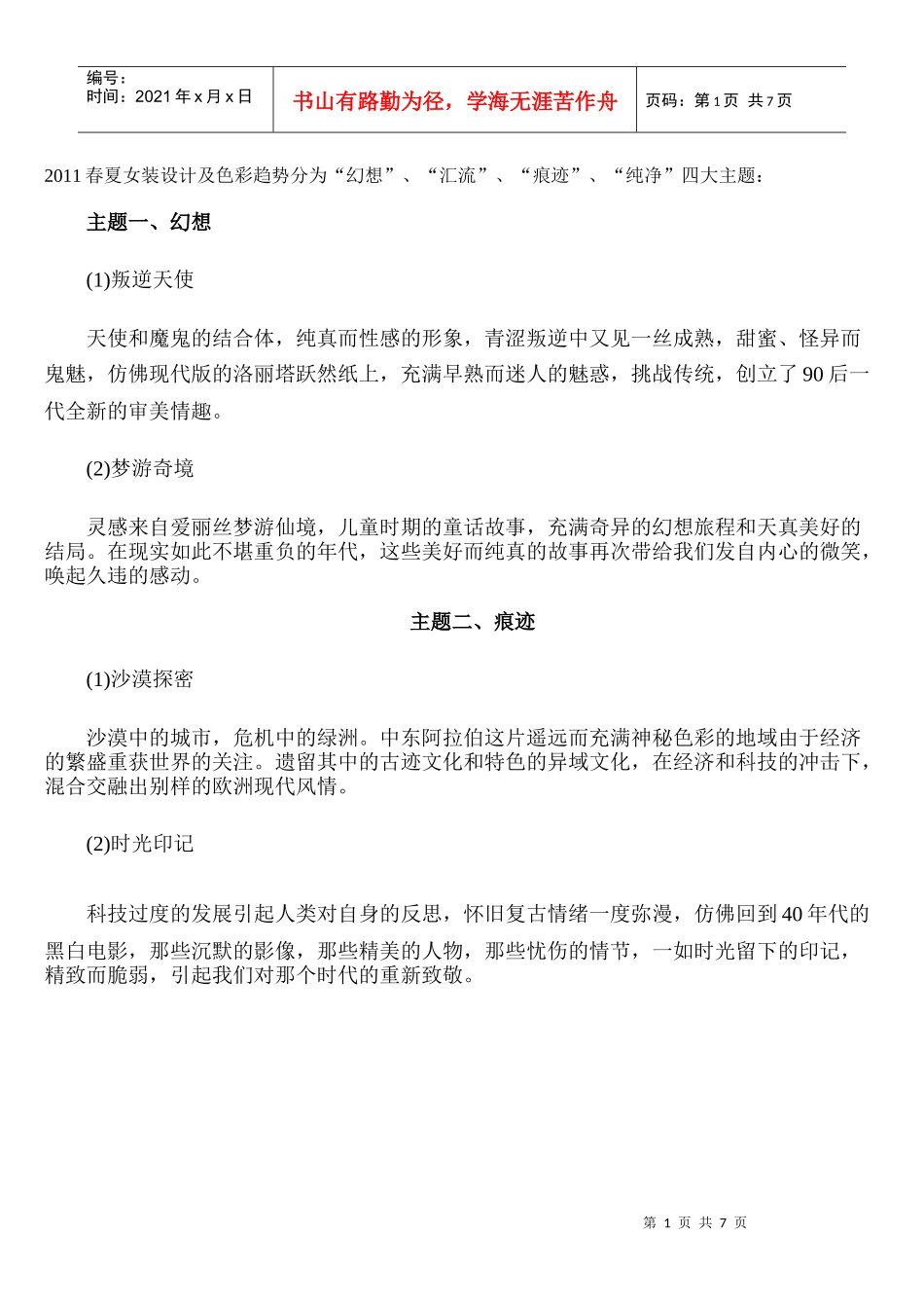 11SS女装 主题设计及色彩趋势_第1页