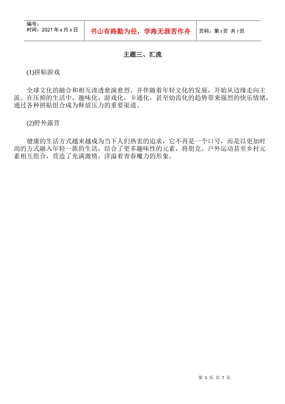 11SS女装 主题设计及色彩趋势_第3页