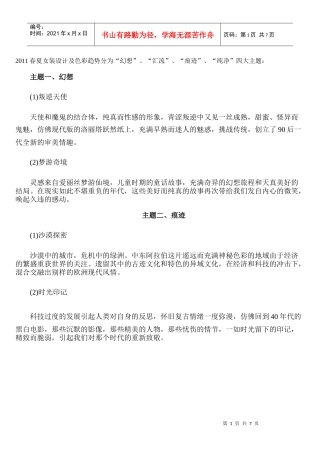 11SS女装 主题设计及色彩趋势