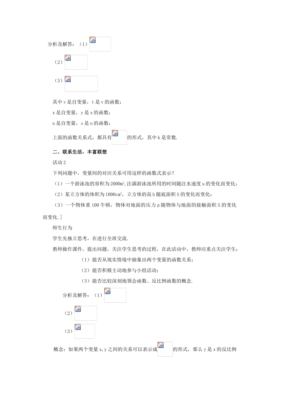 九年级数学下：1.1建立反比例函数模型教案1湘教版_第2页