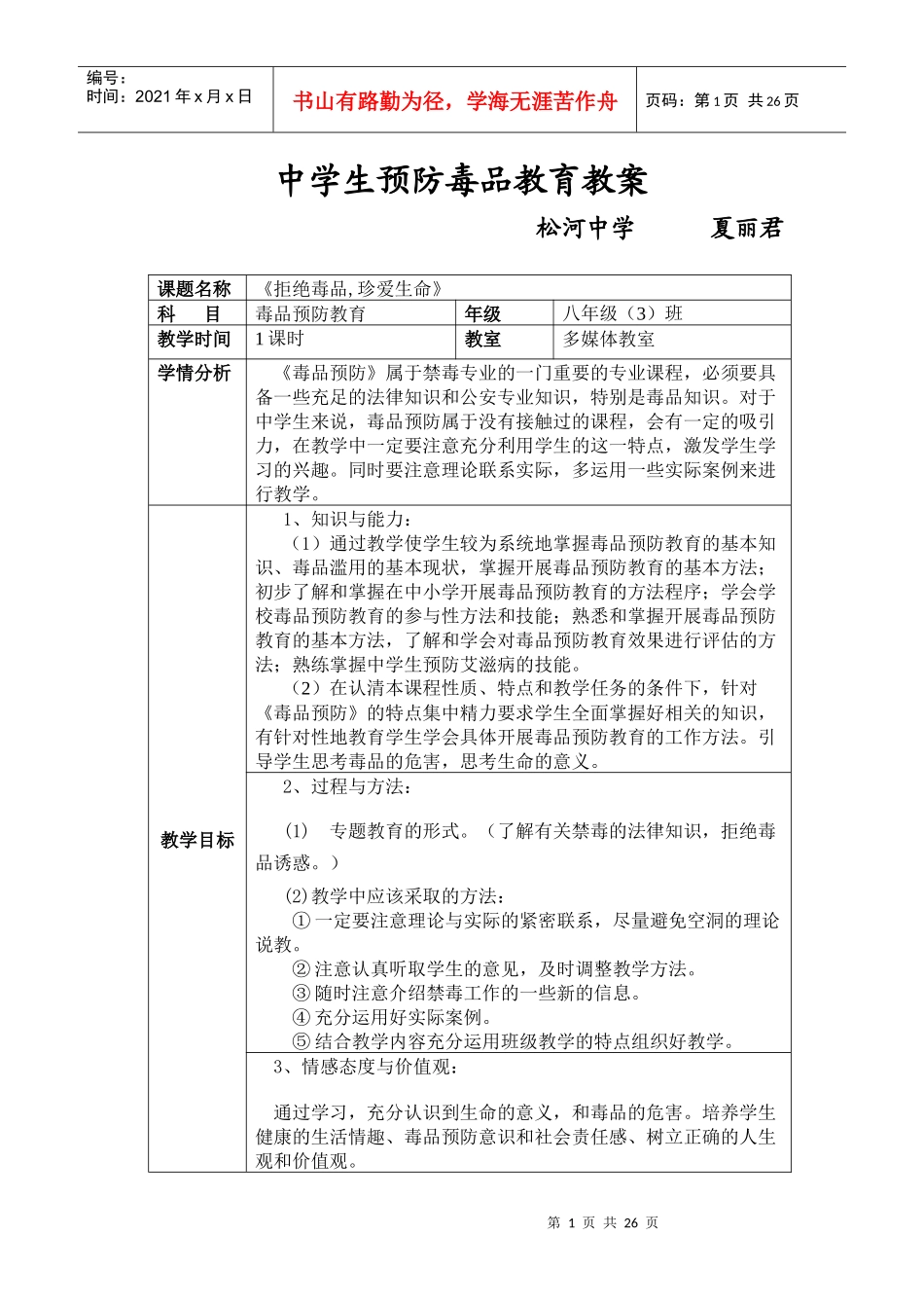 中学生预防毒品教育教案_第1页