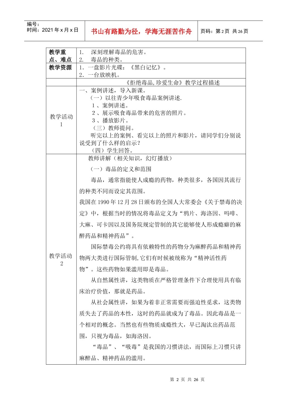 中学生预防毒品教育教案_第2页