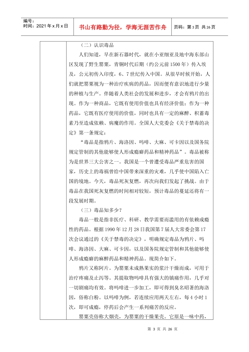 中学生预防毒品教育教案_第3页