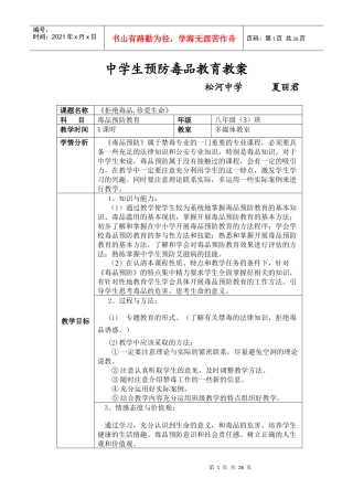 中学生预防毒品教育教案