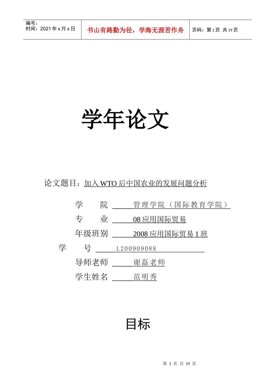 加入WTO后中国农业的发展问题分析_第1页