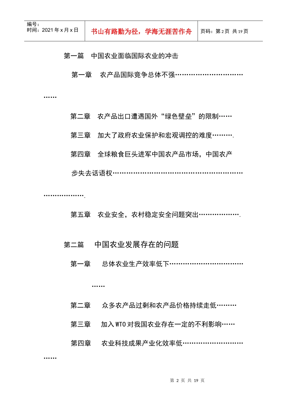 加入WTO后中国农业的发展问题分析_第2页