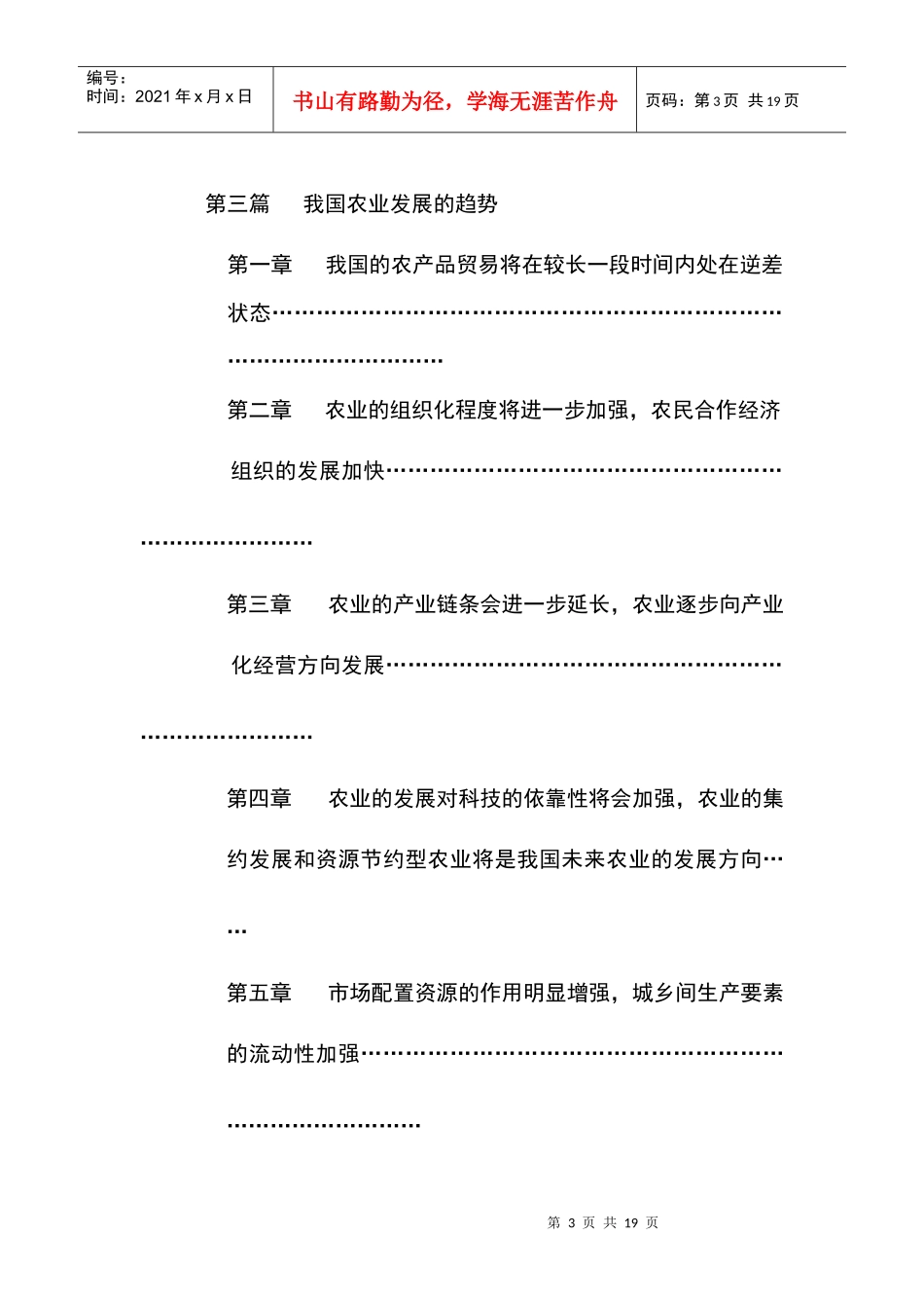 加入WTO后中国农业的发展问题分析_第3页