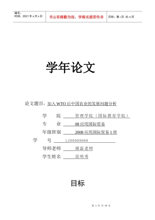 加入WTO后中国农业的发展问题分析