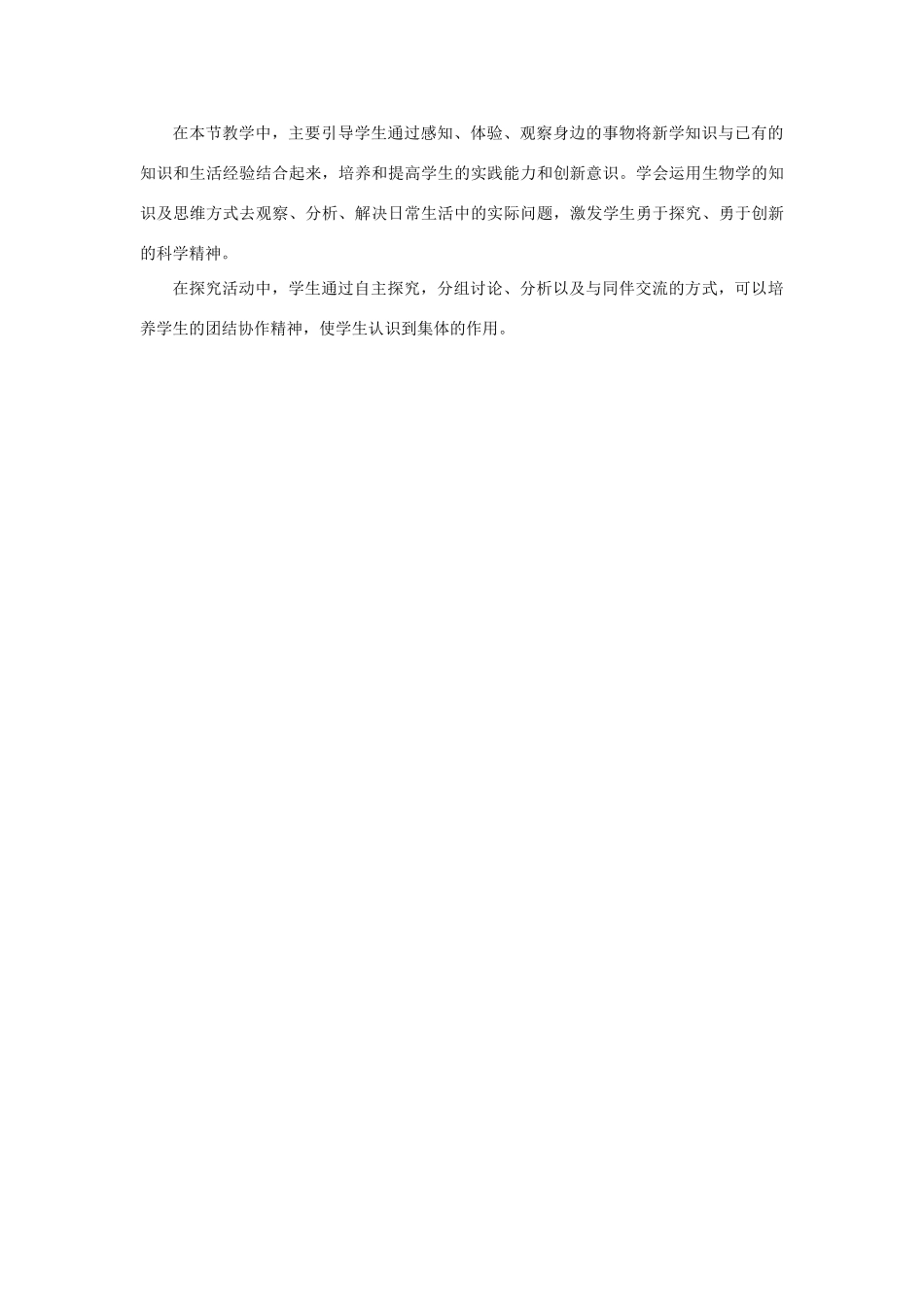 七年级生物上册 第二单元 第四章 第二节 生物的分类单位教学设计 （新版）济南版-（新版）济南版初中七年级上册生物教案_第3页