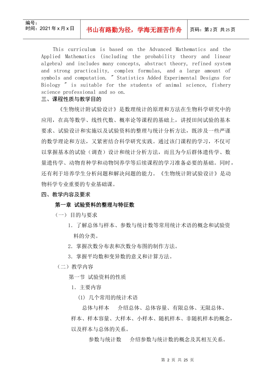 《生物统计》课程教学大纲_第2页