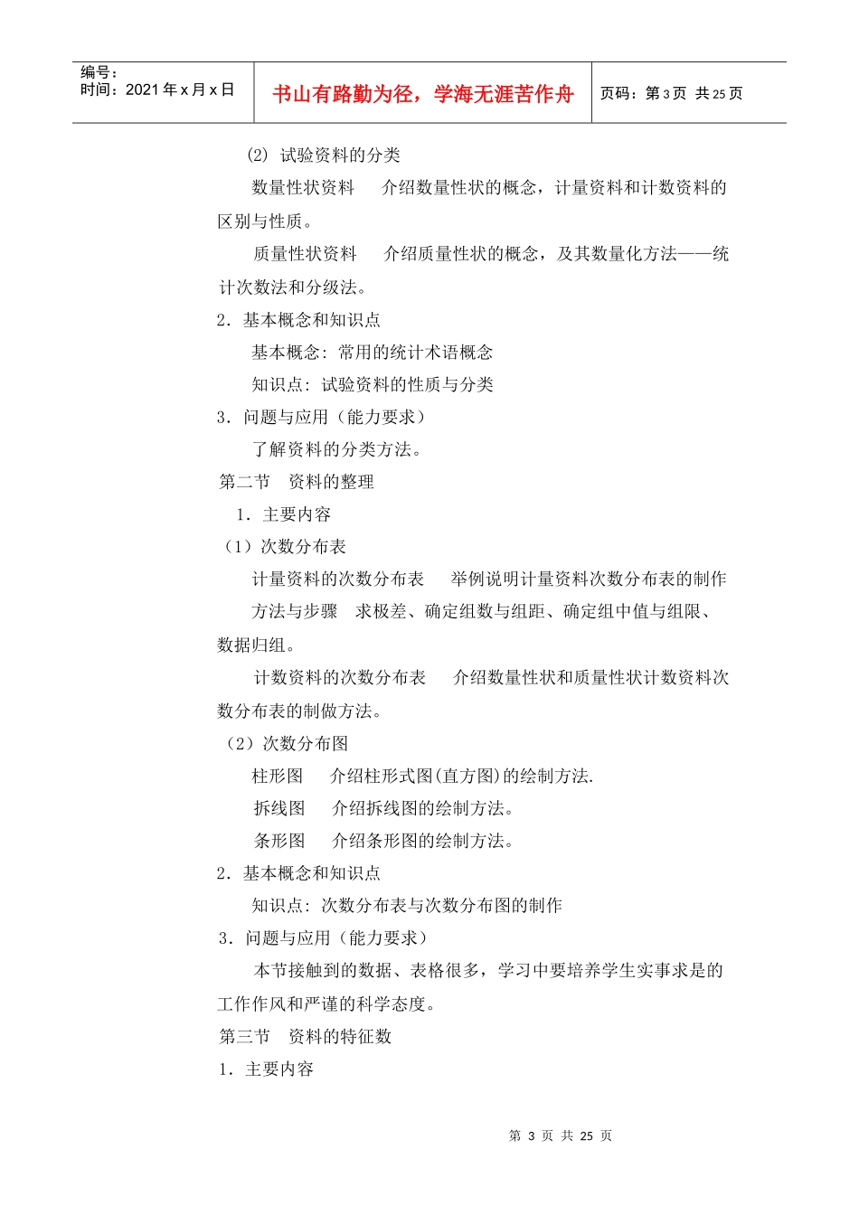 《生物统计》课程教学大纲_第3页