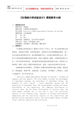 《生物统计》课程教学大纲