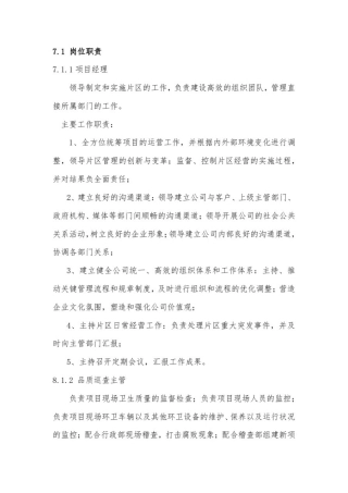 保洁公司岗位职责