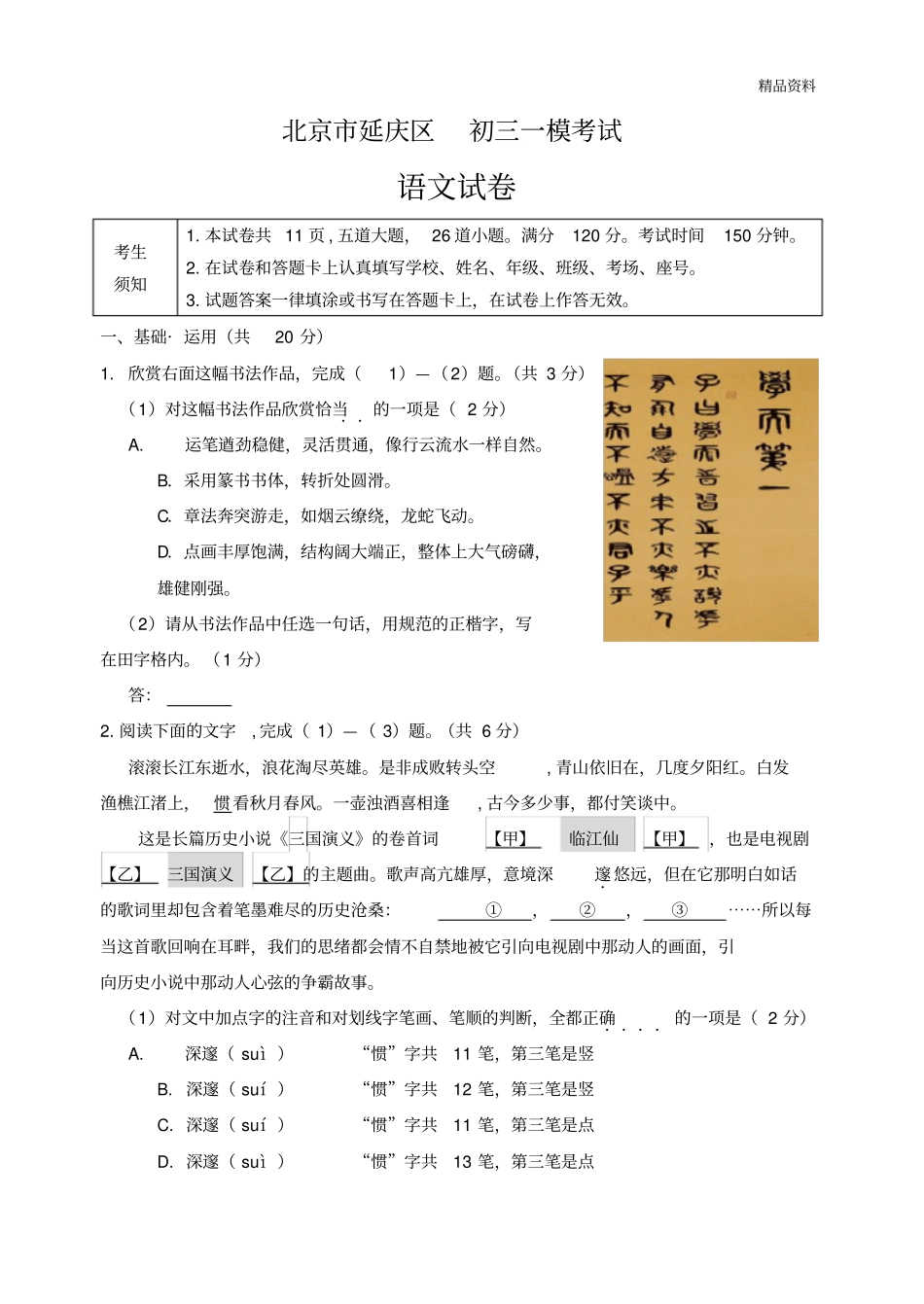 北京市2020年延庆区初三一模语文试卷及答案(2)_第1页