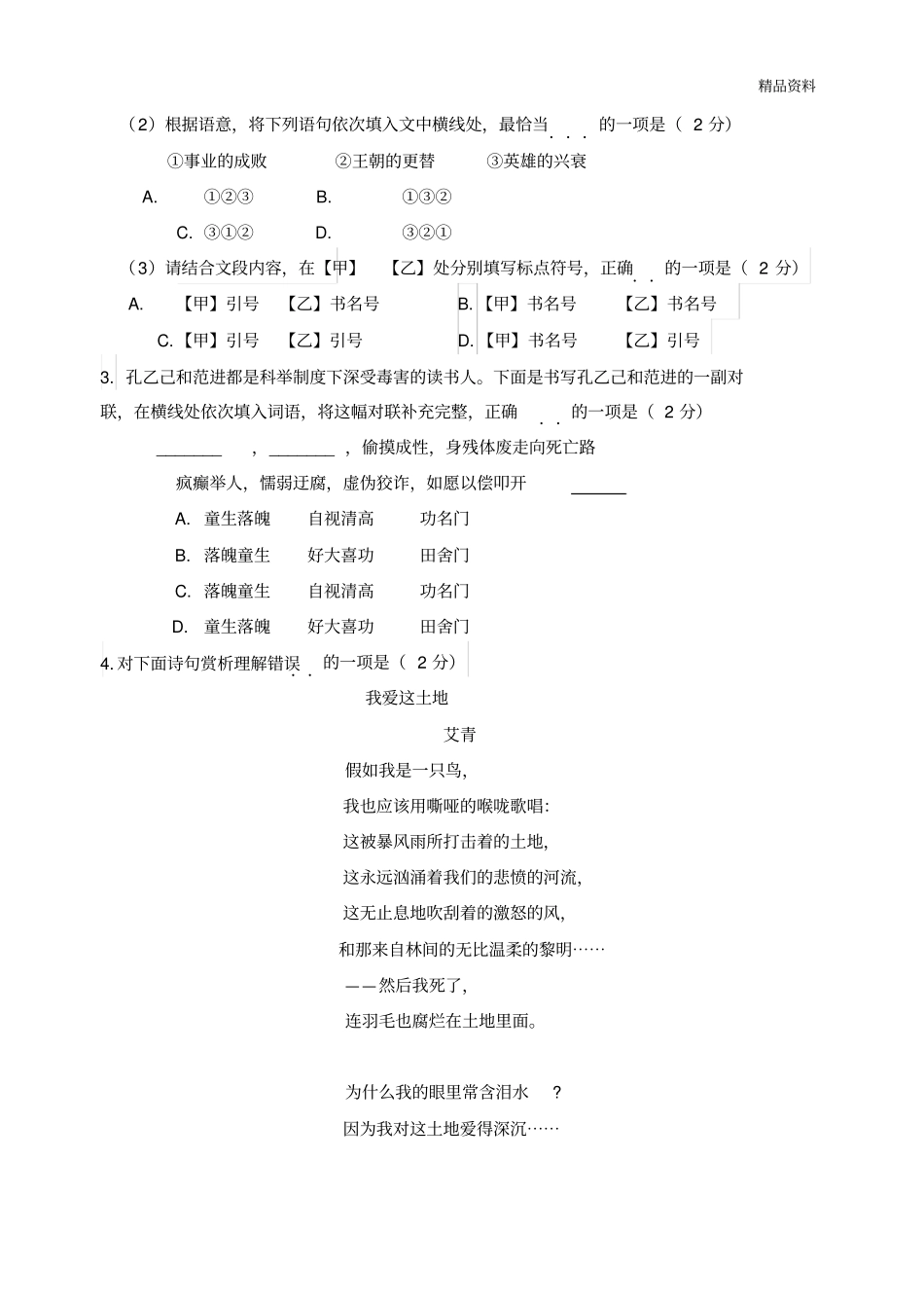 北京市2020年延庆区初三一模语文试卷及答案(2)_第2页