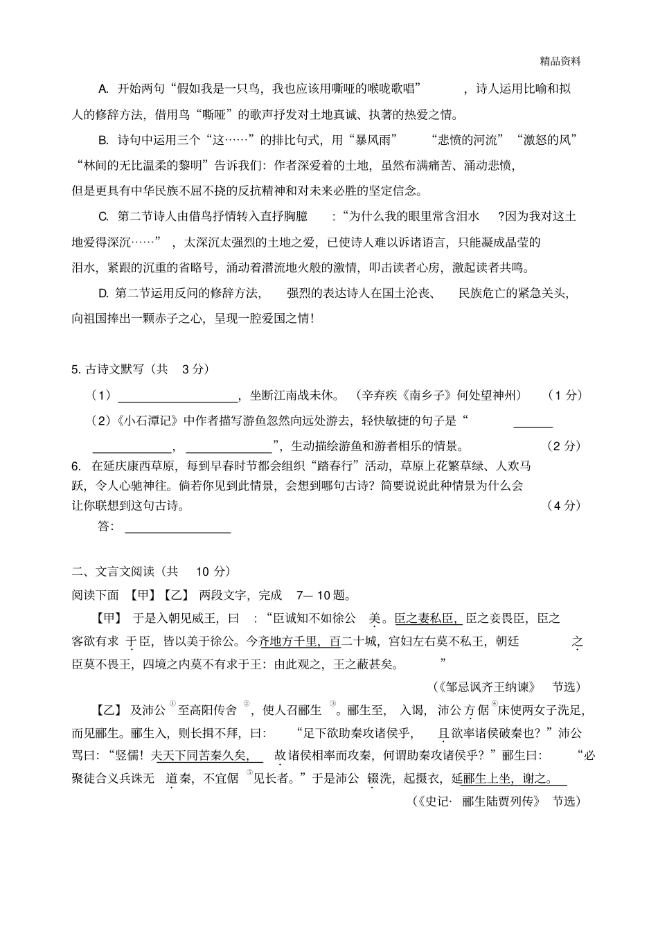 北京市2020年延庆区初三一模语文试卷及答案(2)_第3页