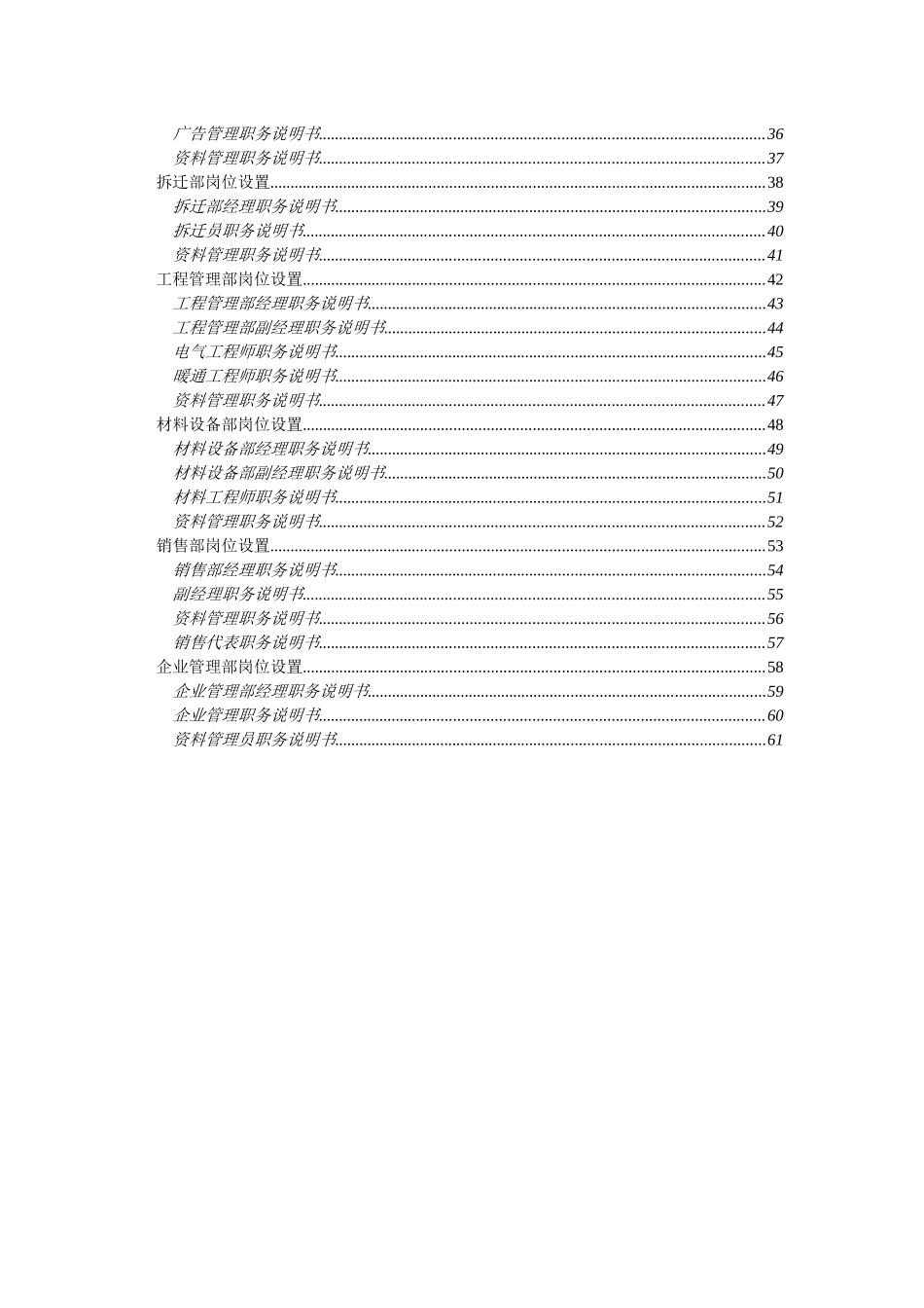 北京市鲁艺房地产有限责任公司岗位设置与职务说明--simonwang88_第3页