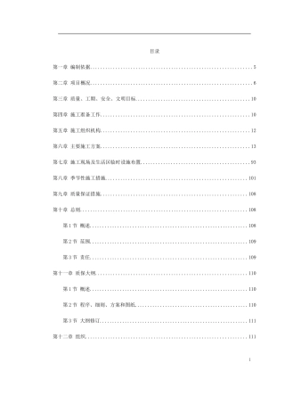 0077神华准能公司选煤厂新建产品仓皮带走廊等土建工程(DOC158页)