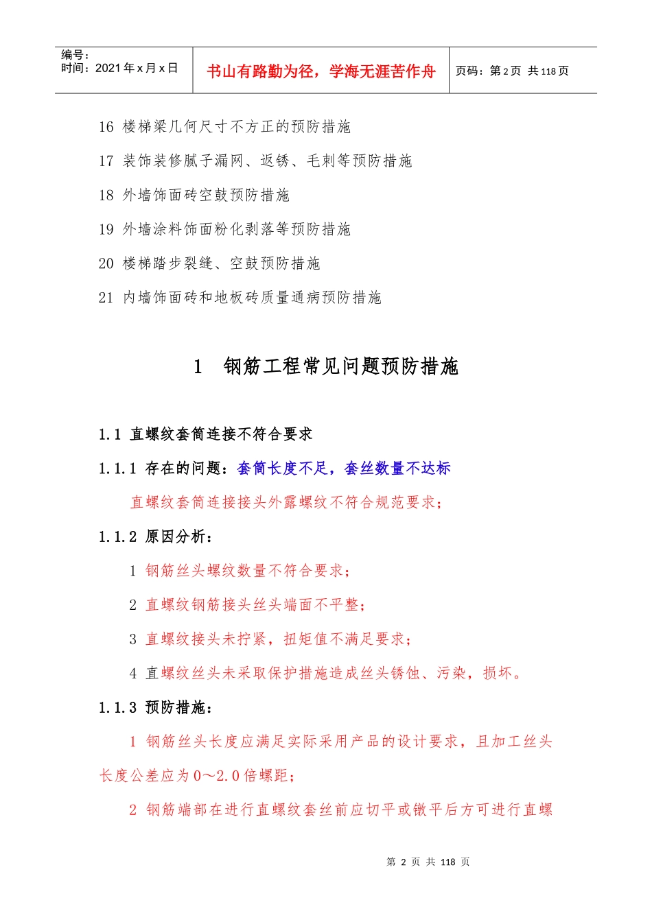 XXXX年土建工程施工常见质量问题预防措施_第2页