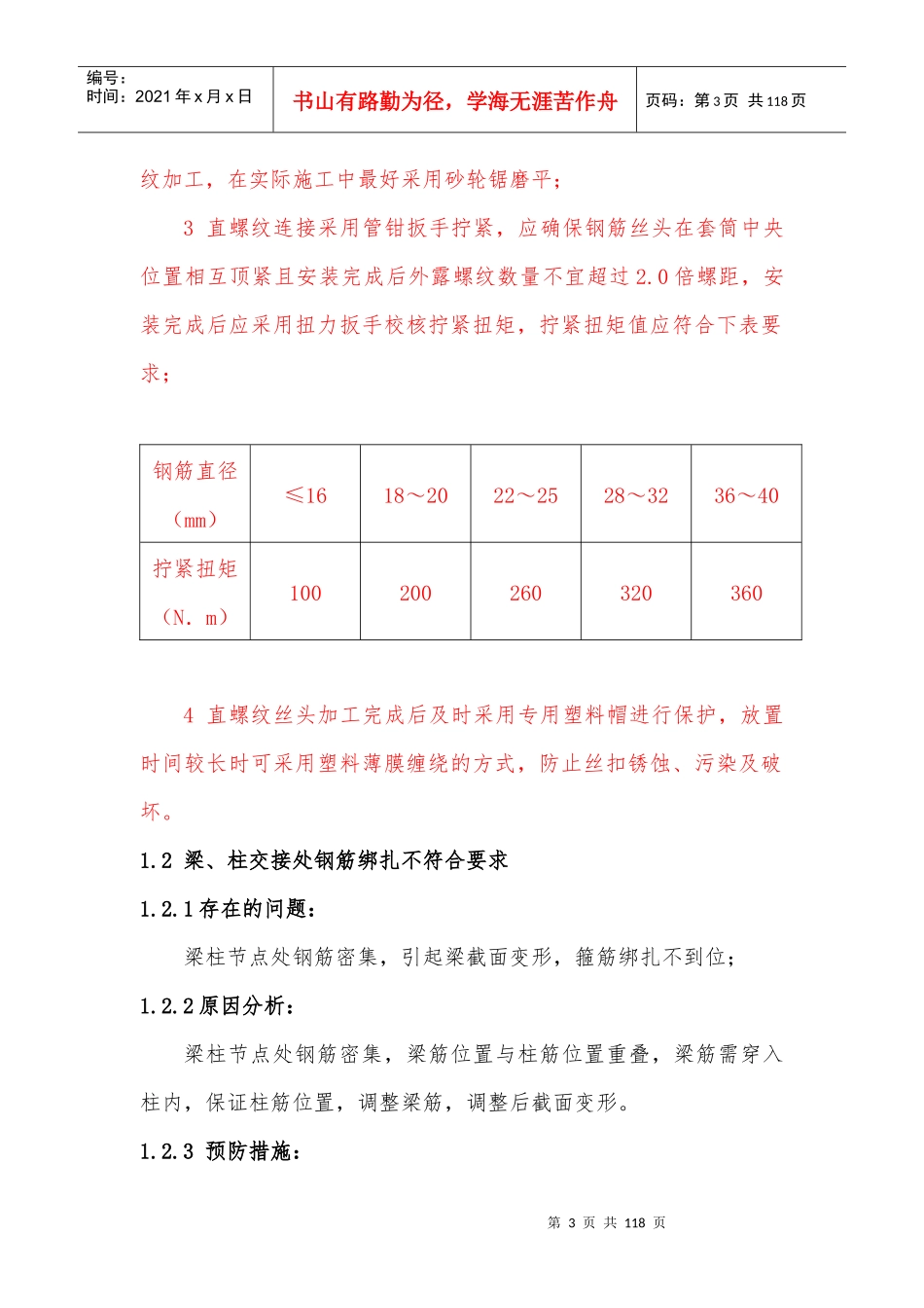 XXXX年土建工程施工常见质量问题预防措施_第3页