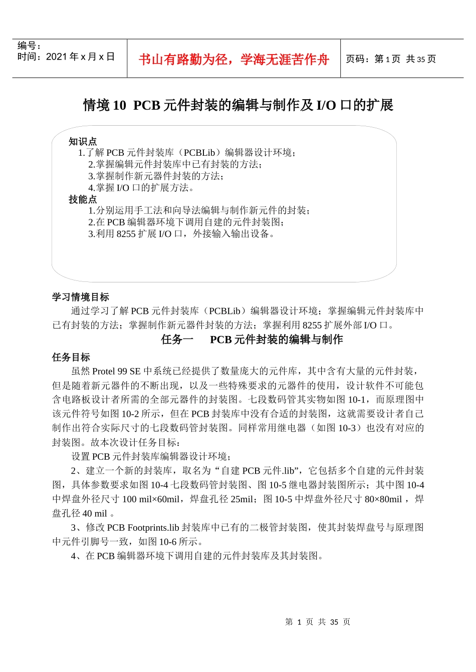 PCB元件封装的编辑与制作及IO口的扩展_第1页