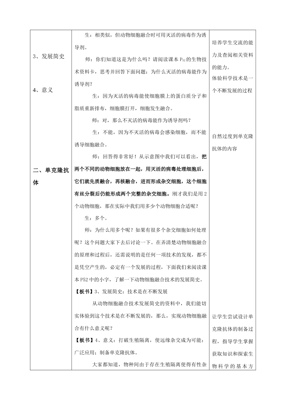 高中生物《动物细胞工程》教案2 新人教版选修3_第3页