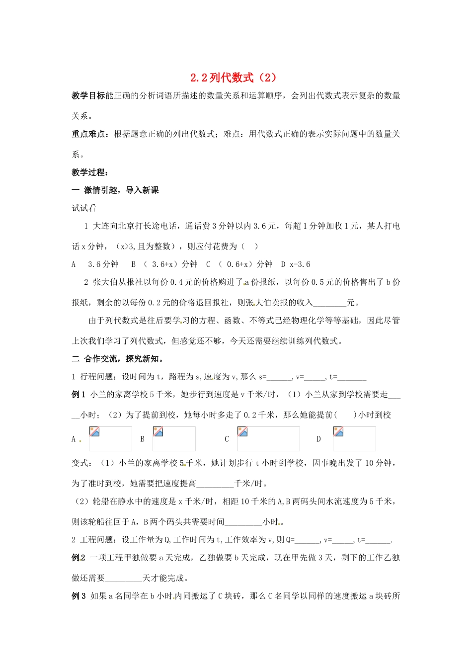 七年级数学上册 2.2.2列代数式教案 湘教版_第1页