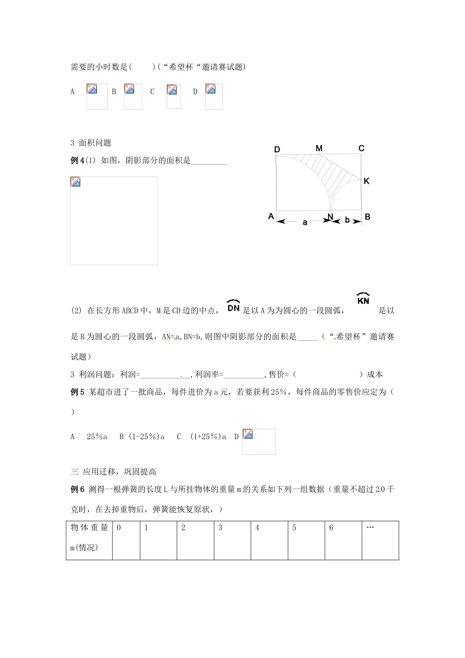 七年级数学上册 2.2.2列代数式教案 湘教版_第2页