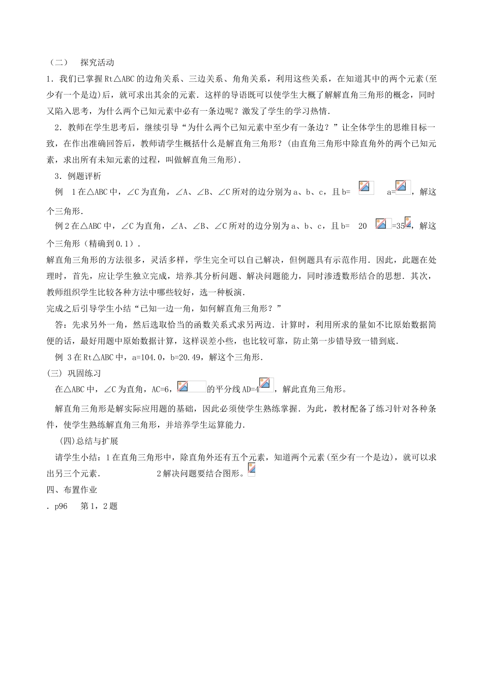 辽宁省瓦房店市第八初级中学九年级数学下册《28.1 锐角三角函数》教学设计2 新人教版_第3页