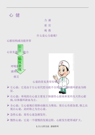 心衰健康宣教(建议收藏)