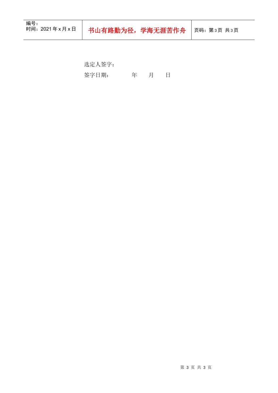 住宅装修选项表(中间户型)_第3页