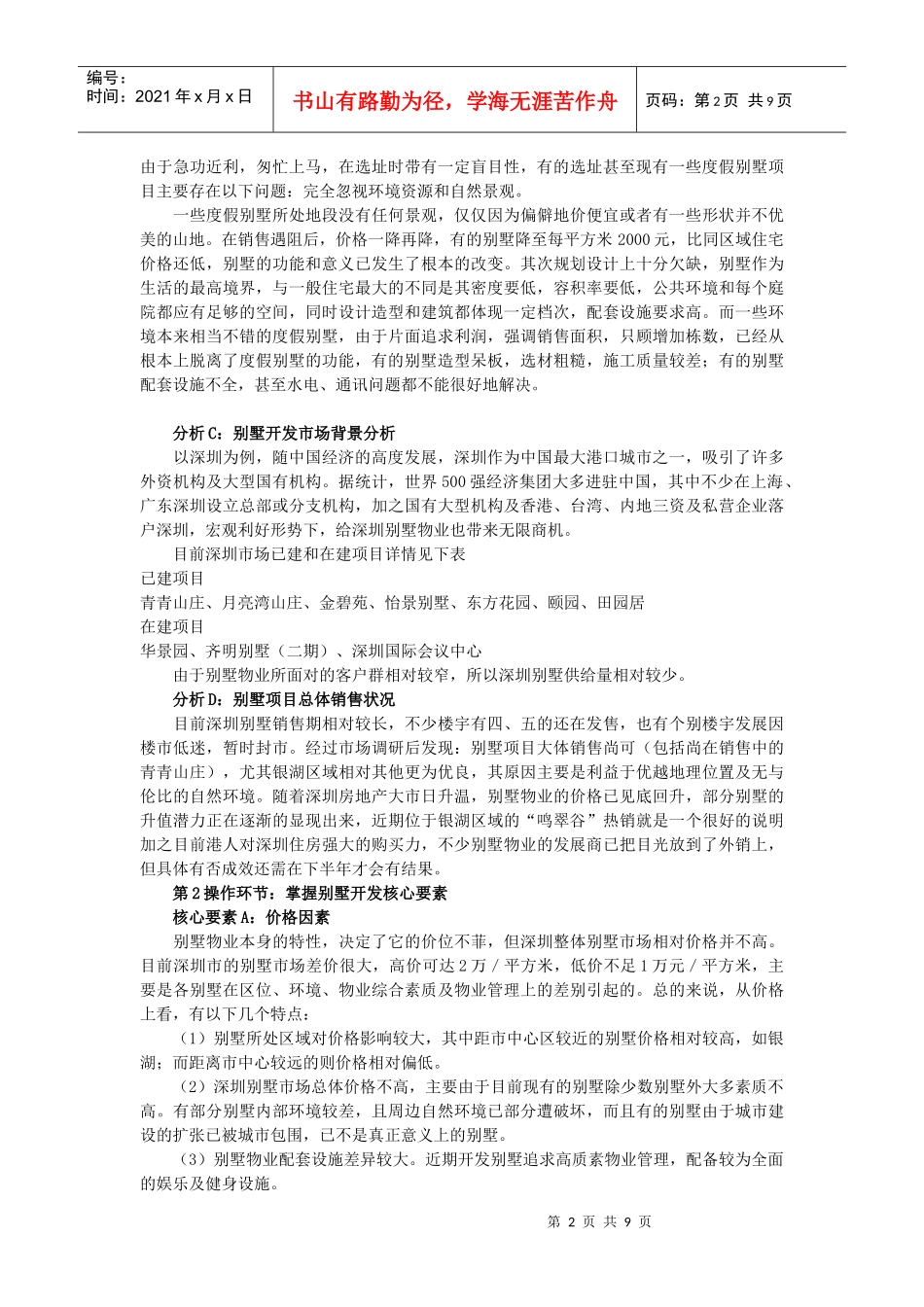 别墅开发模式论述_第2页