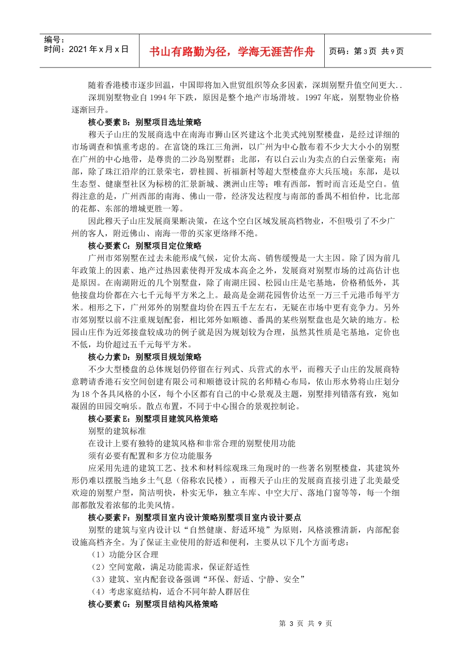 别墅开发模式论述_第3页