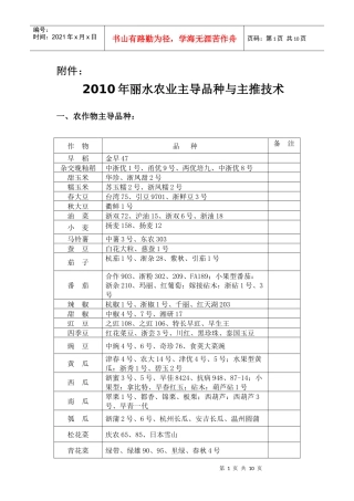 XXXX年丽水农业主导品种与主推技术doc-农机论坛