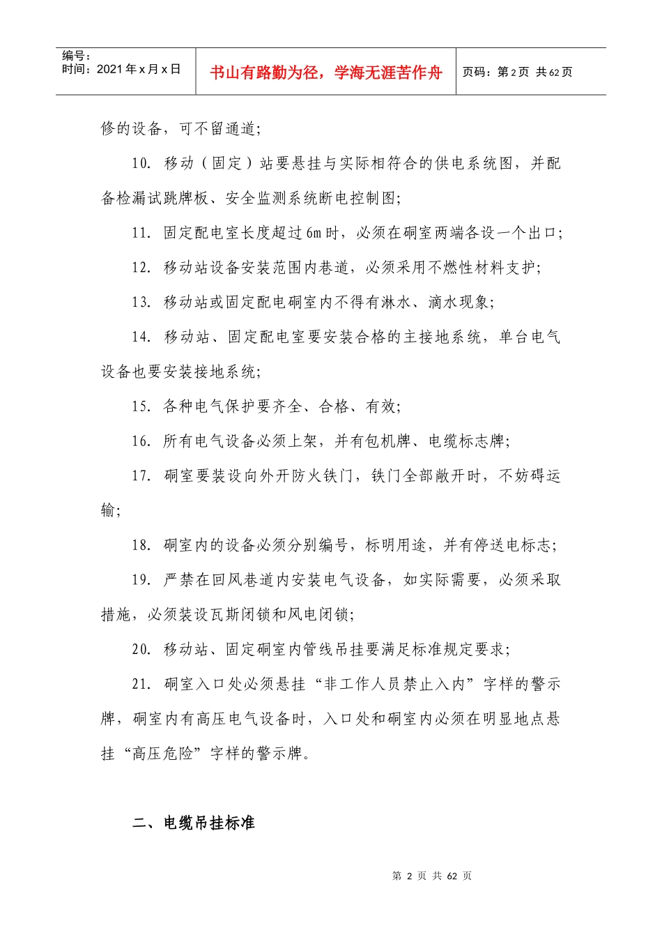 三按(按规范设计,按设计施工,按标准验收)_第2页