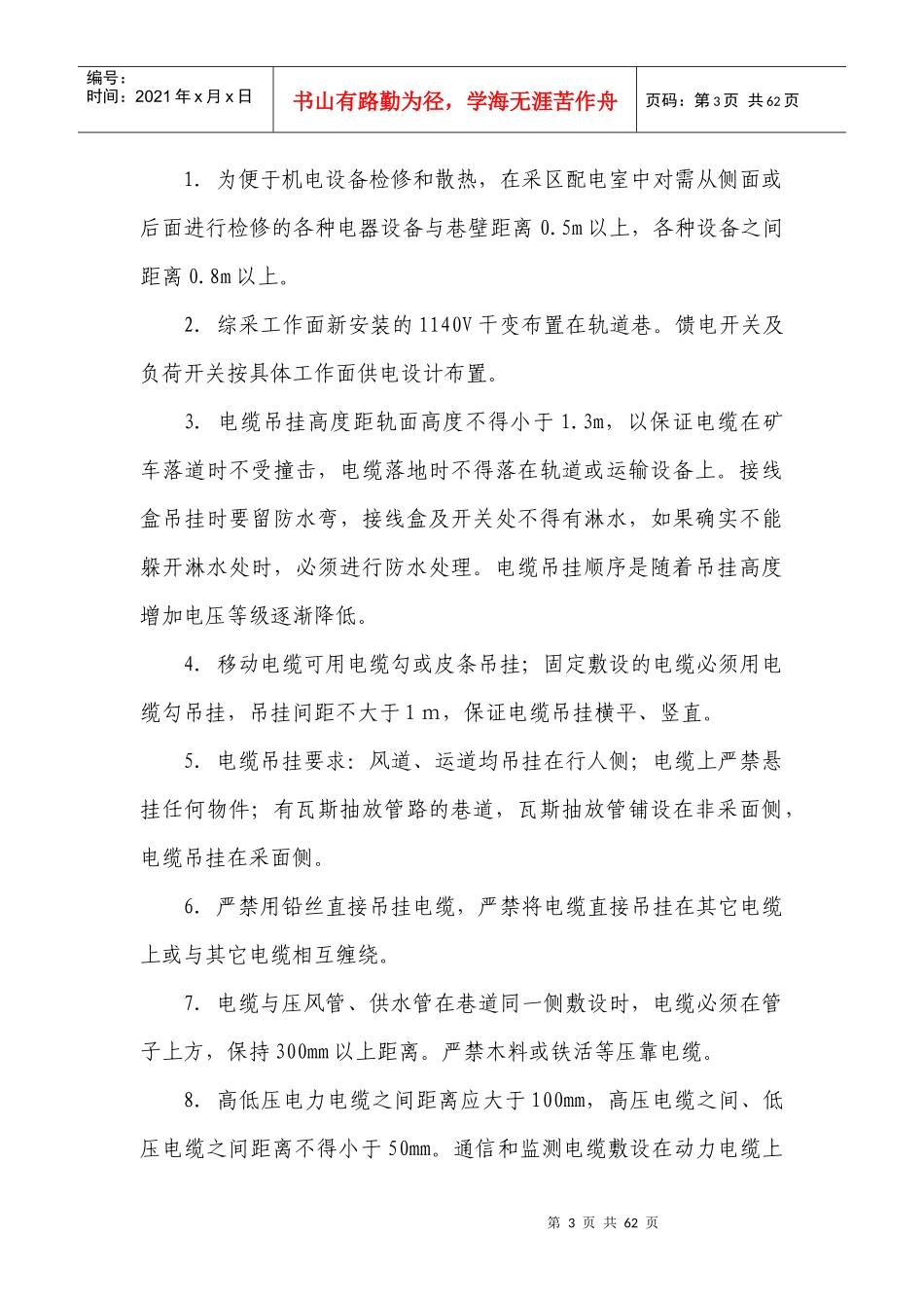 三按(按规范设计,按设计施工,按标准验收)_第3页