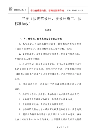 三按(按规范设计,按设计施工,按标准验收)