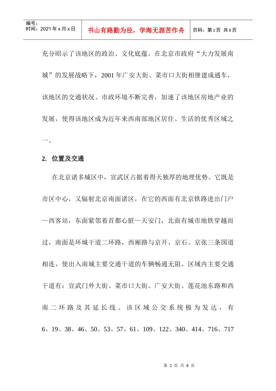 【房地产】区域状况分析_第2页
