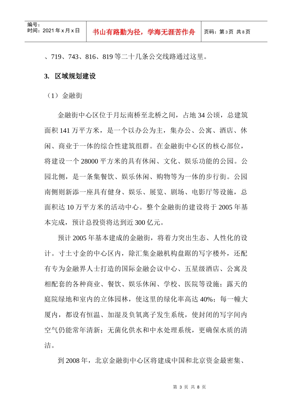 【房地产】区域状况分析_第3页