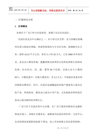 【房地产】区域状况分析