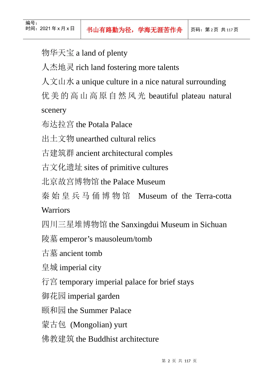 三级翻译旅游词汇_第2页