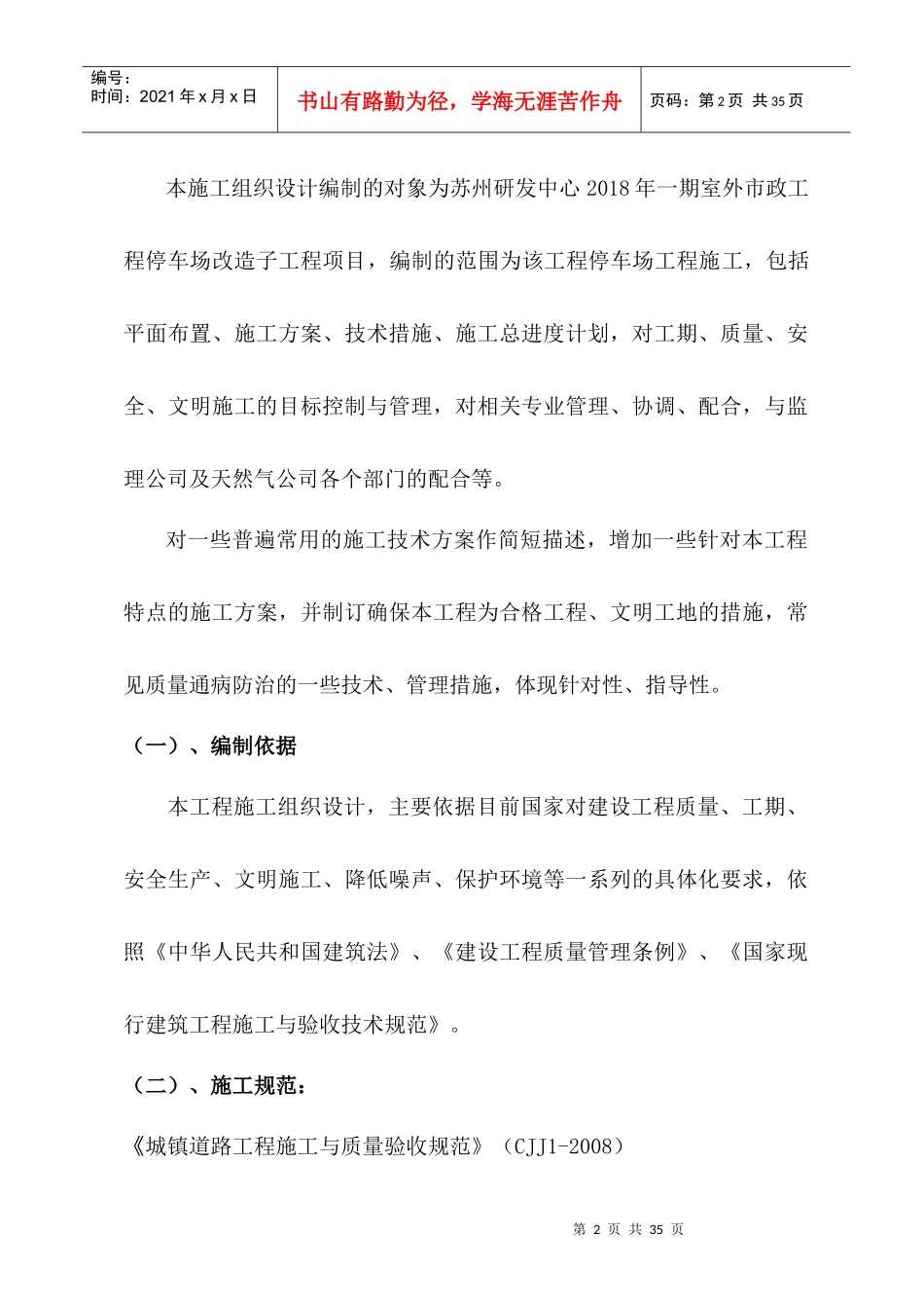 停车场工程施工组织设计概述_第2页