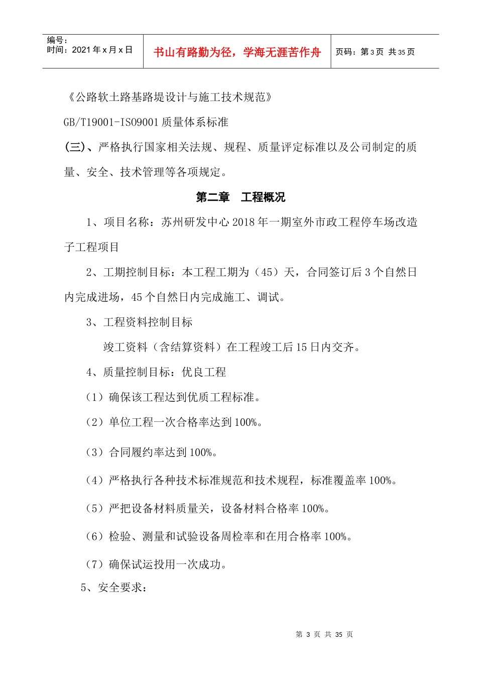 停车场工程施工组织设计概述_第3页