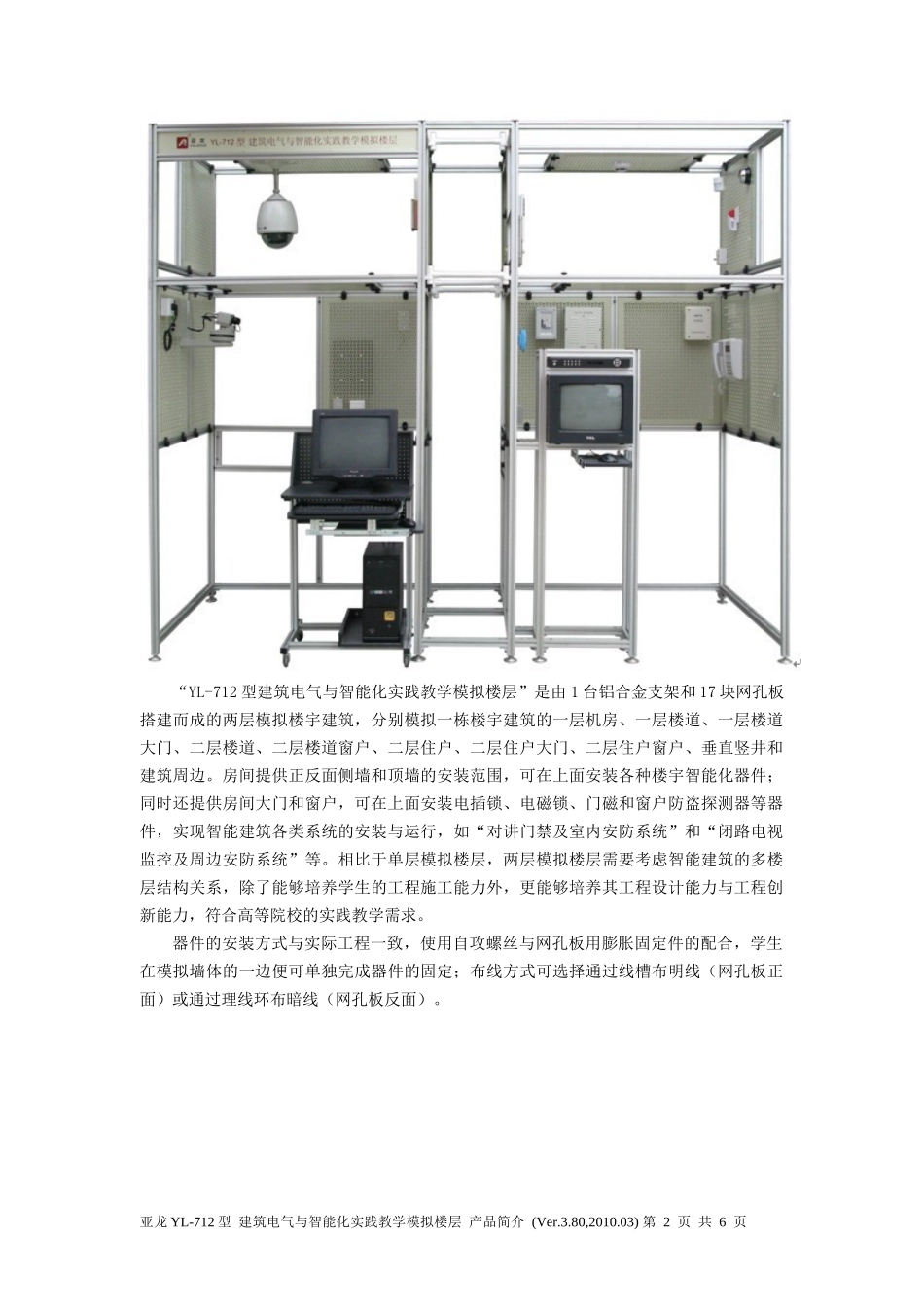 亚龙YL-712型建筑电气与智能化实践教学模拟楼层产品简介(_第2页
