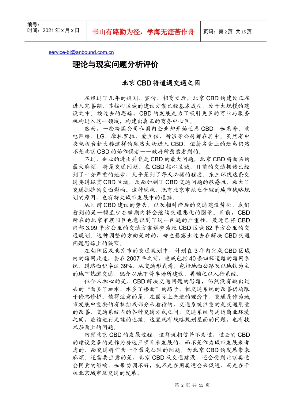 XX集团房地产通讯467期(1)_第2页